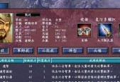 《三国群英传7》游戏武将能力详解（了解游戏武将能力）