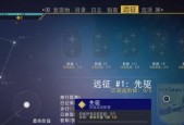 《以无人深空远征7》如何打开远征模式（玩家必备的开启方法及技巧）