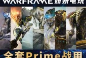 Warframe与星际战甲的苦无配卡指南（以游戏为主的实用攻略）