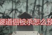 《鬼谷八荒攻略妹子教程——掌握女仙姿道侣攻略方法，玩转游戏》（深入探索鬼谷八荒的绝世美女）