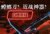 《赛博朋克2077》游戏中螳螂刀获取方法（探索维京街区）