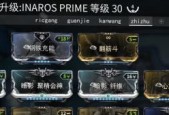 《Warframe绝路配卡，星际战甲绝路怎么玩》（玩转绝路模式）