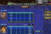 《三国群英传7》游戏幻想圣战秘籍解析（全方位攻略）