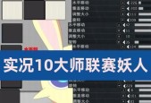 《实况足球2024》中妖人球队大揭秘（细节揭秘、阵容分析、攻略分享）