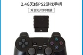 如何将PS4无线手柄连接到PS3（使用PS4无线手柄在PS3上畅玩游戏）