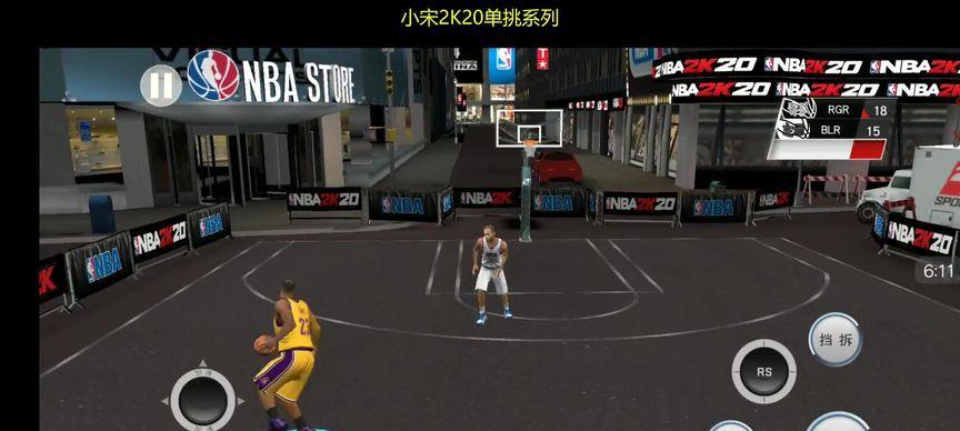 NBA2K16突破技巧解析攻略（掌握这些技巧）  第1张