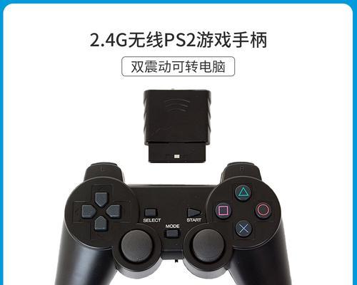 如何将PS4无线手柄连接到PS3（使用PS4无线手柄在PS3上畅玩游戏）  第1张