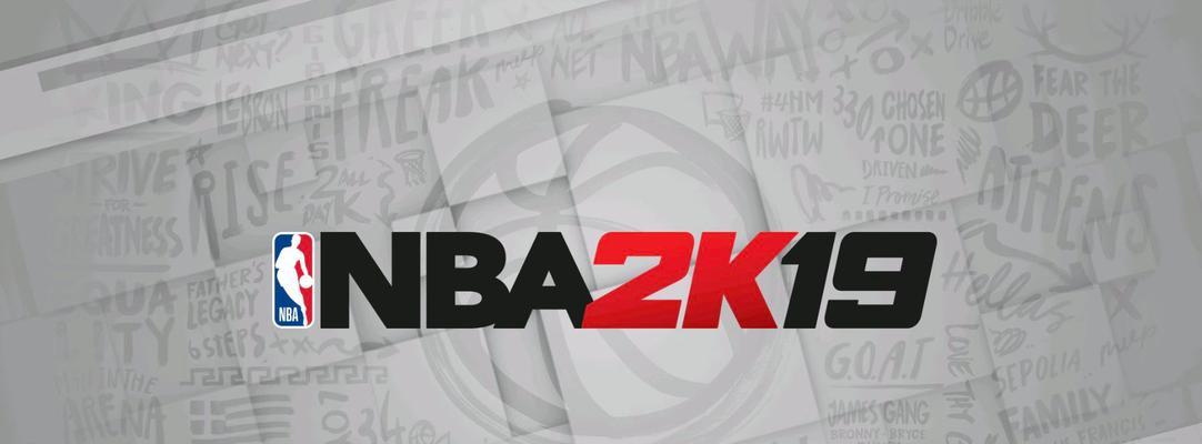 NBA2K19中的欧洲步技巧剖析（欧洲步使用方法详解）  第1张