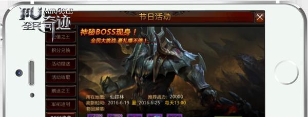 全民奇迹节日Boss掉落全解（探索全民奇迹节日Boss）  第1张