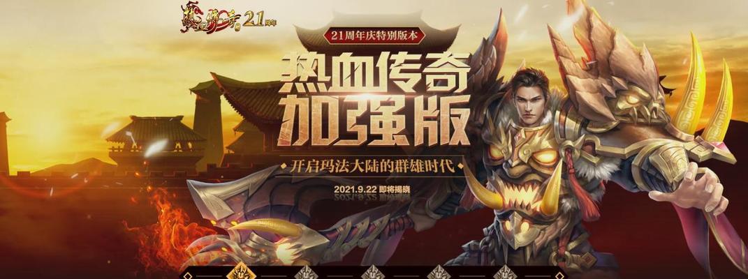 《热血传奇》全新副本降魔洞窟打法攻略（无尽征战）  第1张