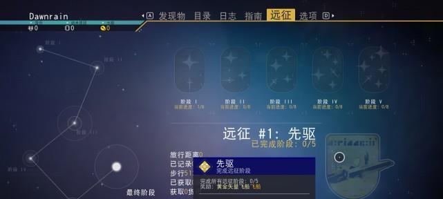 《以无人深空远征7》如何打开远征模式（玩家必备的开启方法及技巧）  第1张