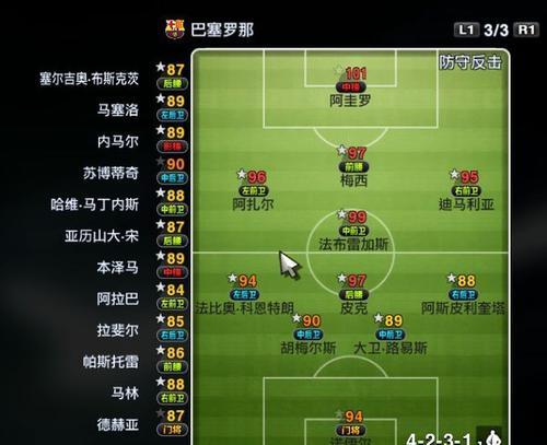 实况足球2024最佳阵型一览（以游戏为主）  第1张