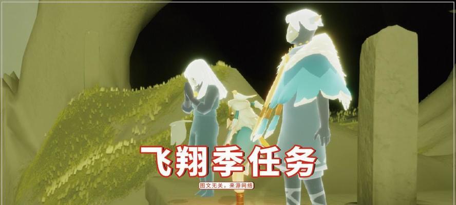 光遇59任务攻略（通过游戏内任务获得独特奖励）  第1张