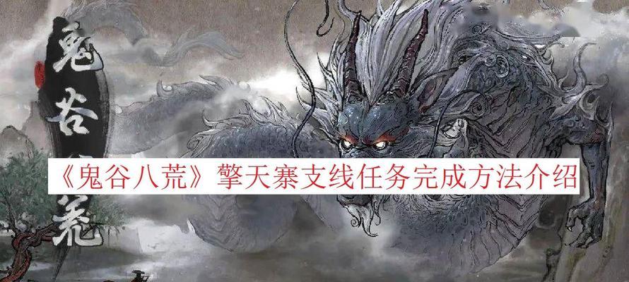 《鬼谷八荒》无需打武罗直达永宁州攻略（全面指南教你快速抵达永宁州）  第1张