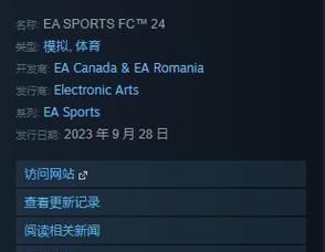 FIFA14转会流程攻略——打造你的终极球队（全面解析FIFA14转会流程）  第1张