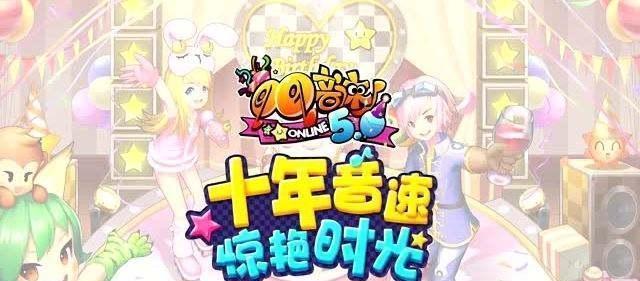 探索QQ音速全新合成系统的魅力（领略游戏中的音乐创作奇迹）  第1张