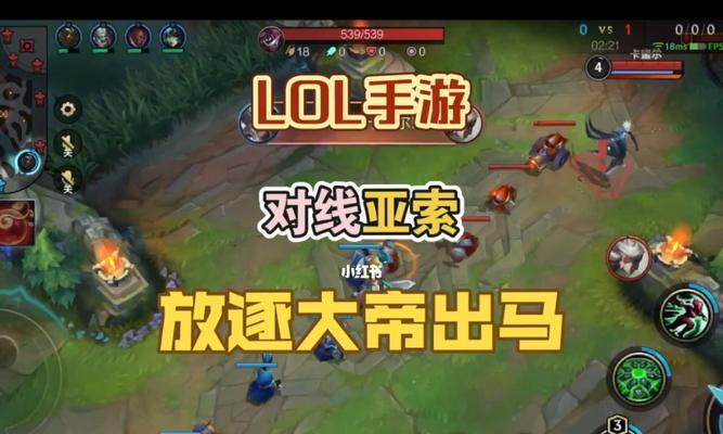 《LOL手游发信号方法教学》（教你如何在LOL手游中高效地发出信号）  第1张