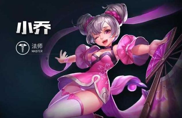 《王者荣耀》少女小乔玩法攻略——快速提升战斗力  第2张