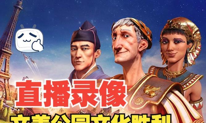 《文明5美丽世界新文化胜利攻略》（轻松取得新文化胜利）  第2张