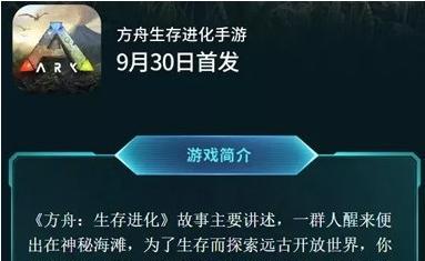 《以方舟生存进化抄作业》是什么意思及其实用性（探索方舟生存进化的秘密和价值）  第1张