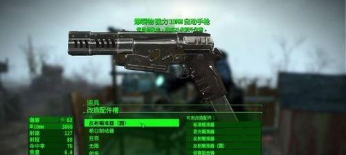 辐射4武器加点攻略（打造最强武器）  第3张