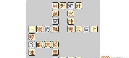 成语小秀才第119关攻略（以游戏为主题的挑战和乐趣）  第1张