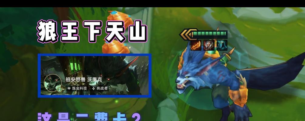 《金铲铲之战白魔挑战狼王》攻略指南（白魔挑战狼王）  第2张