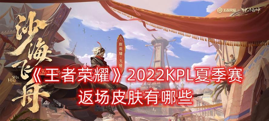 王者荣耀KPL秋季转会规则一览（揭秘2024年KPL秋季转会规则）  第1张