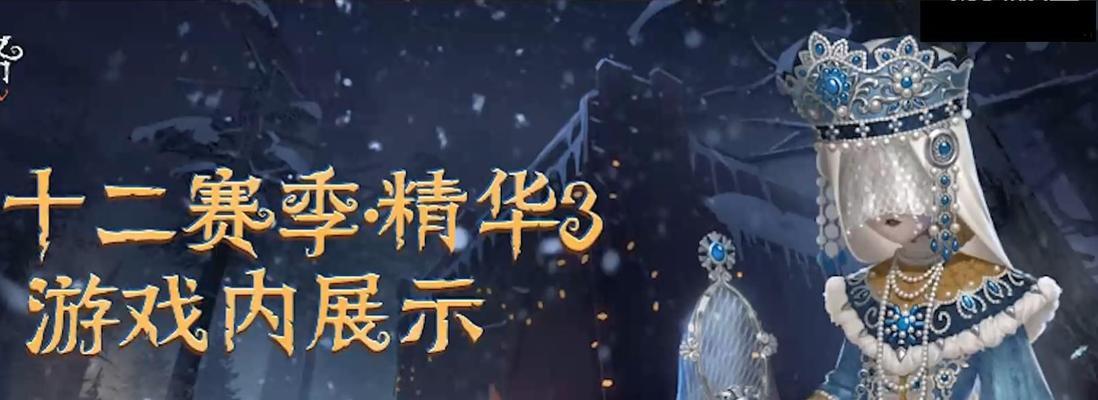 《第五人格》神秘稀世时装碎片获取攻略（揭秘稀世时装碎片的获取方式）  第1张