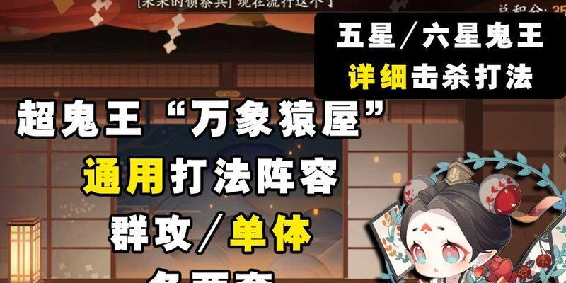 《以阴阳师万象猿屋超鬼王第一天阵容揭秘》（打造强大阵容）  第2张