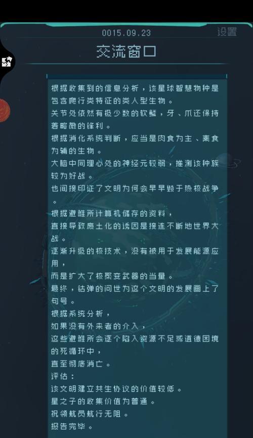 《以逐光启航共生吞噬》（在游戏中挑选你的命运）  第2张