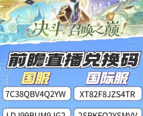 原神兑换码115一览，海量福利等你兑换（原神115兑换码使用方法）  第3张